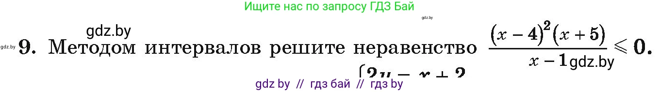 Алгебра, 10 класс Учебник, авторы: Арефьева Ирина Глебовна, Пирютко Ольга Николаевна, издательство Народная асвета, Минск, 2019, голубого цвета, страница 4, номер 9, Условие