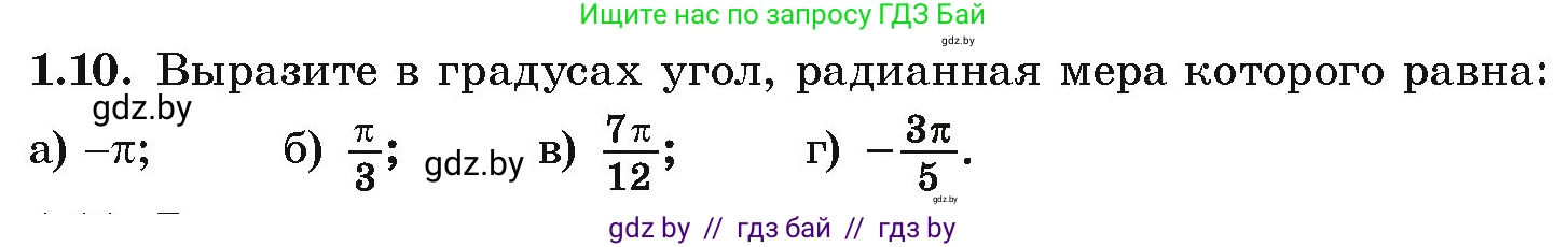 Алгебра, 10 класс Учебник, авторы: Арефьева Ирина Глебовна, Пирютко Ольга Николаевна, издательство Народная асвета, Минск, 2019, голубого цвета, страница 15, номер 1.10, Условие