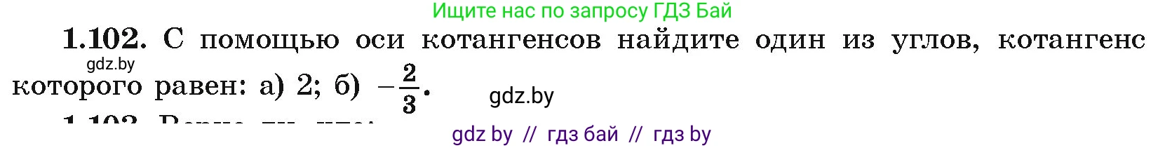 Алгебра, 10 класс Учебник, авторы: Арефьева Ирина Глебовна, Пирютко Ольга Николаевна, издательство Народная асвета, Минск, 2019, голубого цвета, страница 43, номер 1.102, Условие