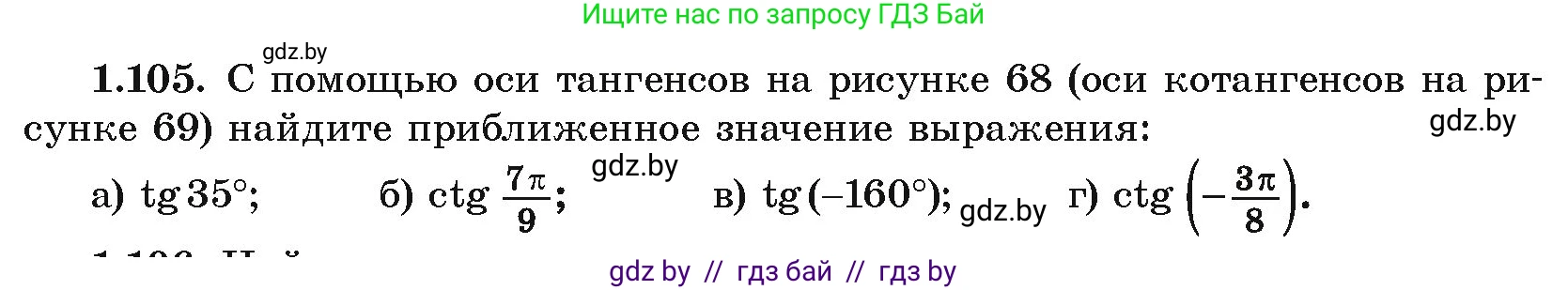 Алгебра, 10 класс Учебник, авторы: Арефьева Ирина Глебовна, Пирютко Ольга Николаевна, издательство Народная асвета, Минск, 2019, голубого цвета, страница 44, номер 1.105, Условие