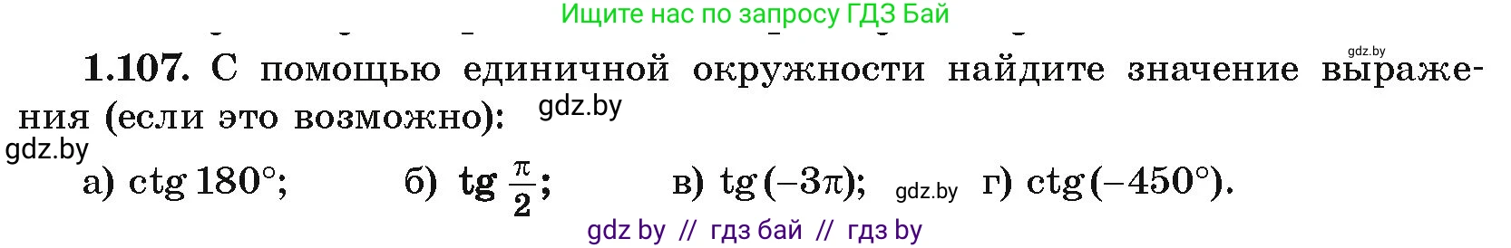 Алгебра, 10 класс Учебник, авторы: Арефьева Ирина Глебовна, Пирютко Ольга Николаевна, издательство Народная асвета, Минск, 2019, голубого цвета, страница 44, номер 1.107, Условие