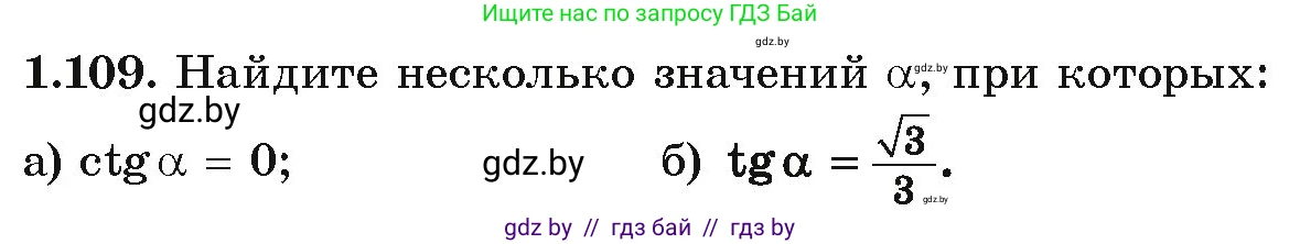 Алгебра, 10 класс Учебник, авторы: Арефьева Ирина Глебовна, Пирютко Ольга Николаевна, издательство Народная асвета, Минск, 2019, голубого цвета, страница 44, номер 1.109, Условие