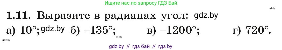 Алгебра, 10 класс Учебник, авторы: Арефьева Ирина Глебовна, Пирютко Ольга Николаевна, издательство Народная асвета, Минск, 2019, голубого цвета, страница 15, номер 1.11, Условие