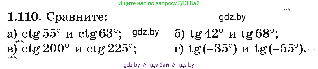 Алгебра, 10 класс Учебник, авторы: Арефьева Ирина Глебовна, Пирютко Ольга Николаевна, издательство Народная асвета, Минск, 2019, голубого цвета, страница 44, номер 1.110, Условие