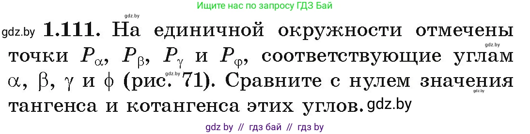 Алгебра, 10 класс Учебник, авторы: Арефьева Ирина Глебовна, Пирютко Ольга Николаевна, издательство Народная асвета, Минск, 2019, голубого цвета, страница 44, номер 1.111, Условие
