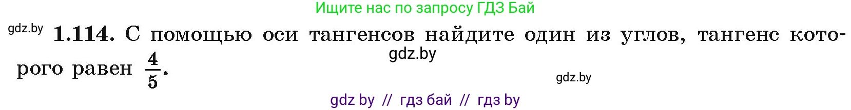 Алгебра, 10 класс Учебник, авторы: Арефьева Ирина Глебовна, Пирютко Ольга Николаевна, издательство Народная асвета, Минск, 2019, голубого цвета, страница 44, номер 1.114, Условие