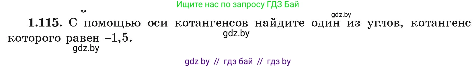 Алгебра, 10 класс Учебник, авторы: Арефьева Ирина Глебовна, Пирютко Ольга Николаевна, издательство Народная асвета, Минск, 2019, голубого цвета, страница 44, номер 1.115, Условие