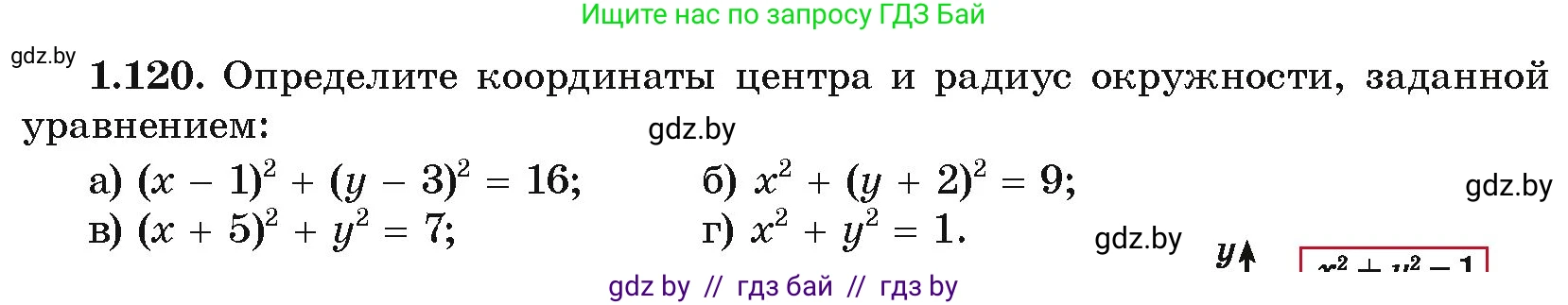 Алгебра, 10 класс Учебник, авторы: Арефьева Ирина Глебовна, Пирютко Ольга Николаевна, издательство Народная асвета, Минск, 2019, голубого цвета, страница 45, номер 1.120, Условие