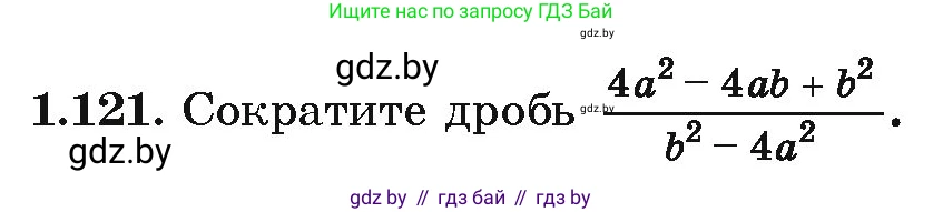 Алгебра, 10 класс Учебник, авторы: Арефьева Ирина Глебовна, Пирютко Ольга Николаевна, издательство Народная асвета, Минск, 2019, голубого цвета, страница 45, номер 1.121, Условие
