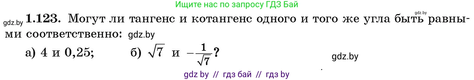 Алгебра, 10 класс Учебник, авторы: Арефьева Ирина Глебовна, Пирютко Ольга Николаевна, издательство Народная асвета, Минск, 2019, голубого цвета, страница 50, номер 1.123, Условие