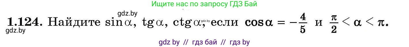 Алгебра, 10 класс Учебник, авторы: Арефьева Ирина Глебовна, Пирютко Ольга Николаевна, издательство Народная асвета, Минск, 2019, голубого цвета, страница 50, номер 1.124, Условие