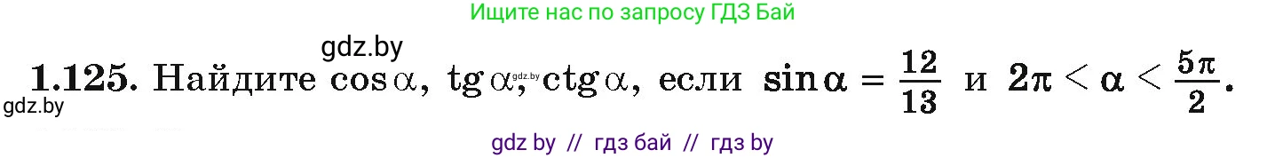 Алгебра, 10 класс Учебник, авторы: Арефьева Ирина Глебовна, Пирютко Ольга Николаевна, издательство Народная асвета, Минск, 2019, голубого цвета, страница 50, номер 1.125, Условие