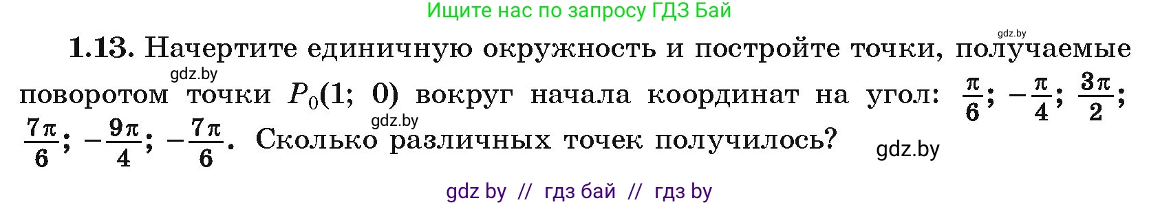 Алгебра, 10 класс Учебник, авторы: Арефьева Ирина Глебовна, Пирютко Ольга Николаевна, издательство Народная асвета, Минск, 2019, голубого цвета, страница 15, номер 1.13, Условие