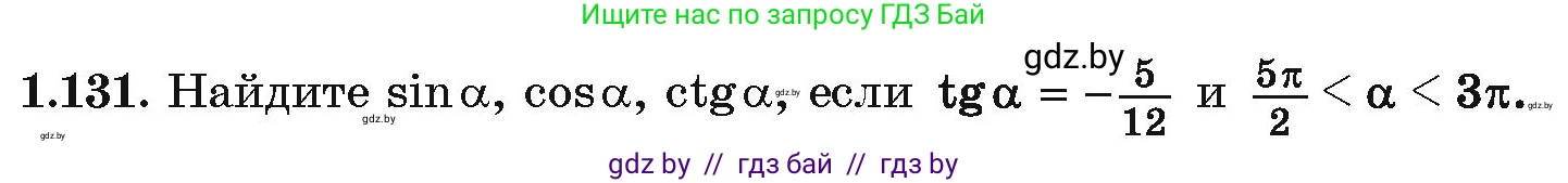 Алгебра, 10 класс Учебник, авторы: Арефьева Ирина Глебовна, Пирютко Ольга Николаевна, издательство Народная асвета, Минск, 2019, голубого цвета, страница 51, номер 1.131, Условие
