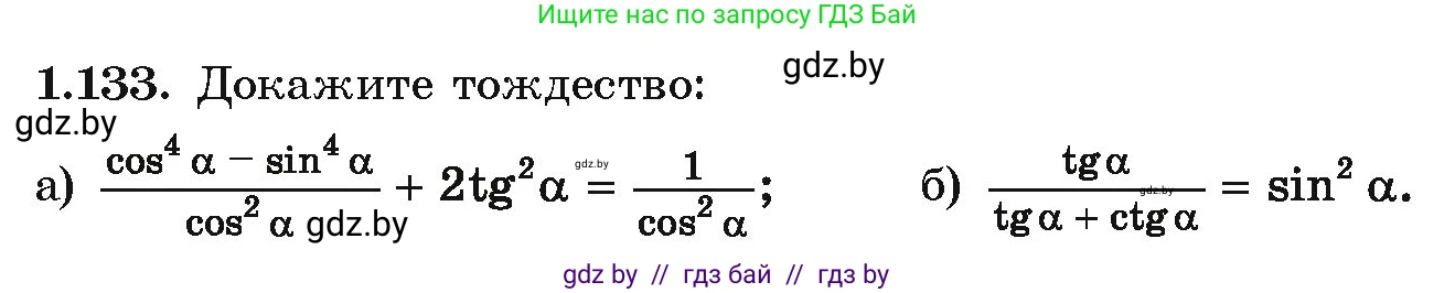 Алгебра, 10 класс Учебник, авторы: Арефьева Ирина Глебовна, Пирютко Ольга Николаевна, издательство Народная асвета, Минск, 2019, голубого цвета, страница 51, номер 1.133, Условие