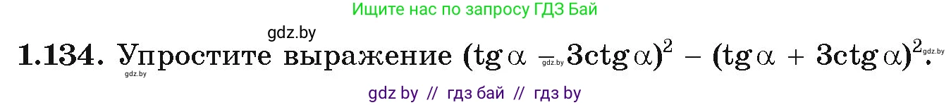 Алгебра, 10 класс Учебник, авторы: Арефьева Ирина Глебовна, Пирютко Ольга Николаевна, издательство Народная асвета, Минск, 2019, голубого цвета, страница 51, номер 1.134, Условие