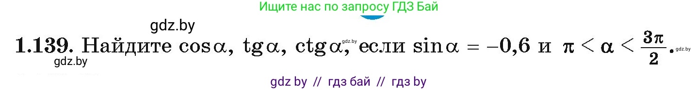 Алгебра, 10 класс Учебник, авторы: Арефьева Ирина Глебовна, Пирютко Ольга Николаевна, издательство Народная асвета, Минск, 2019, голубого цвета, страница 52, номер 1.139, Условие