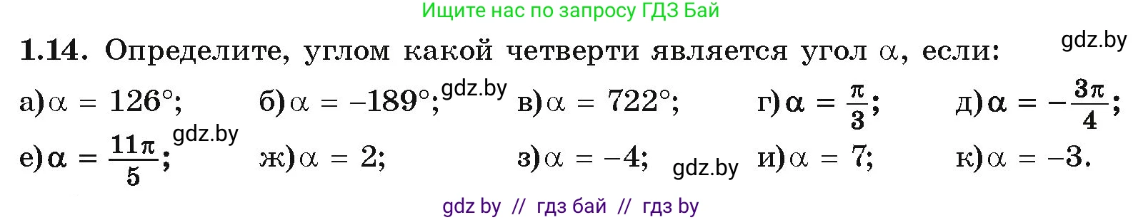 Алгебра, 10 класс Учебник, авторы: Арефьева Ирина Глебовна, Пирютко Ольга Николаевна, издательство Народная асвета, Минск, 2019, голубого цвета, страница 15, номер 1.14, Условие