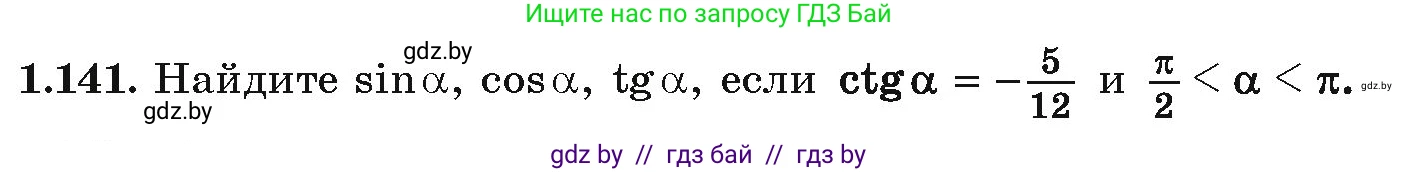 Алгебра, 10 класс Учебник, авторы: Арефьева Ирина Глебовна, Пирютко Ольга Николаевна, издательство Народная асвета, Минск, 2019, голубого цвета, страница 52, номер 1.141, Условие