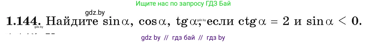 Алгебра, 10 класс Учебник, авторы: Арефьева Ирина Глебовна, Пирютко Ольга Николаевна, издательство Народная асвета, Минск, 2019, голубого цвета, страница 52, номер 1.144, Условие