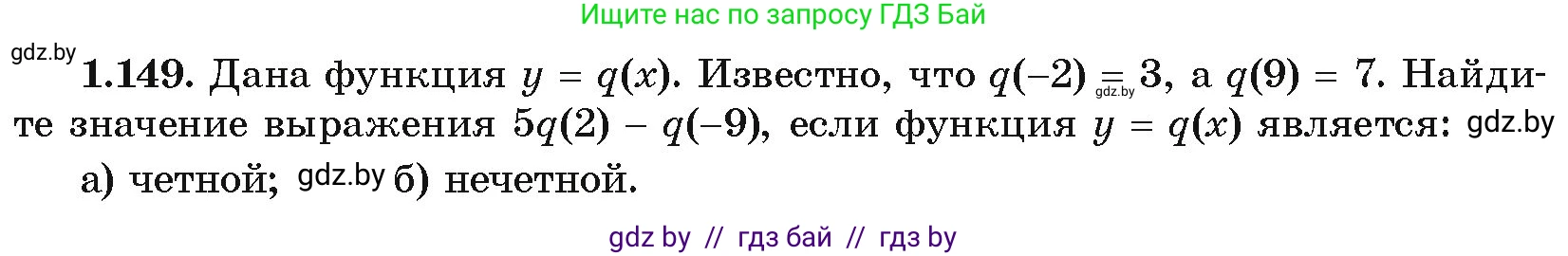 Алгебра, 10 класс Учебник, авторы: Арефьева Ирина Глебовна, Пирютко Ольга Николаевна, издательство Народная асвета, Минск, 2019, голубого цвета, страница 53, номер 1.149, Условие