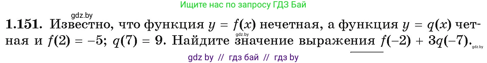 Алгебра, 10 класс Учебник, авторы: Арефьева Ирина Глебовна, Пирютко Ольга Николаевна, издательство Народная асвета, Минск, 2019, голубого цвета, страница 53, номер 1.151, Условие