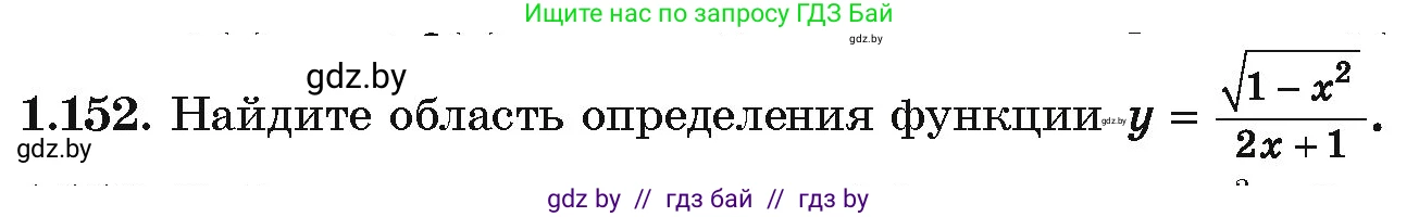 Алгебра, 10 класс Учебник, авторы: Арефьева Ирина Глебовна, Пирютко Ольга Николаевна, издательство Народная асвета, Минск, 2019, голубого цвета, страница 53, номер 1.152, Условие