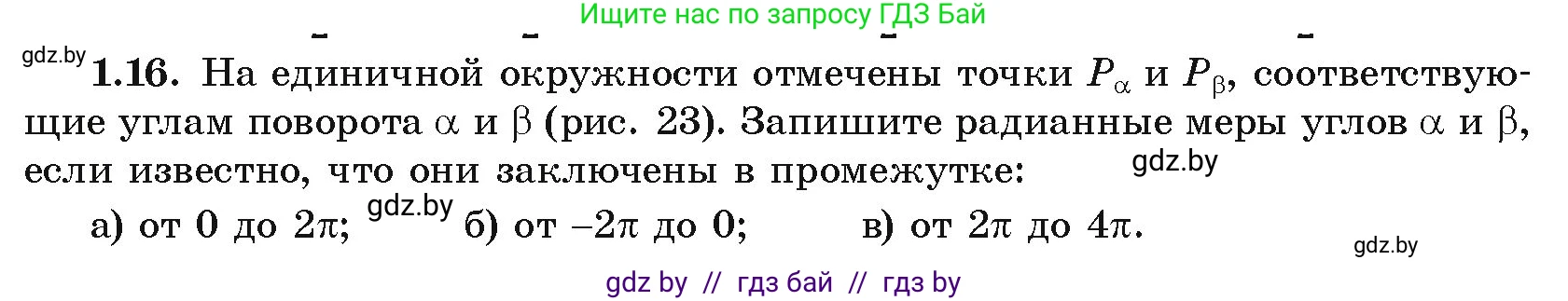 Алгебра, 10 класс Учебник, авторы: Арефьева Ирина Глебовна, Пирютко Ольга Николаевна, издательство Народная асвета, Минск, 2019, голубого цвета, страница 15, номер 1.16, Условие