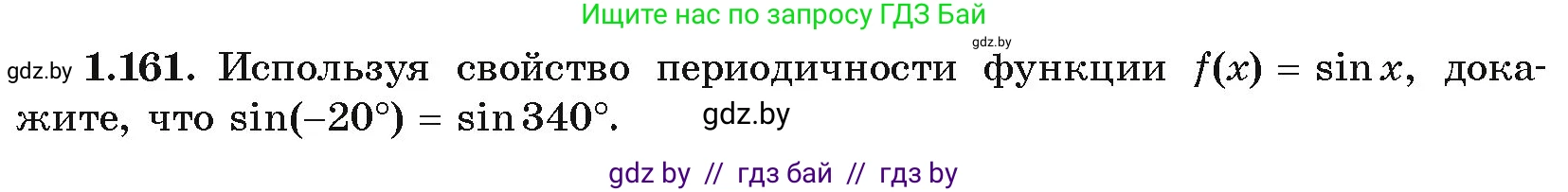 Алгебра, 10 класс Учебник, авторы: Арефьева Ирина Глебовна, Пирютко Ольга Николаевна, издательство Народная асвета, Минск, 2019, голубого цвета, страница 67, номер 1.161, Условие