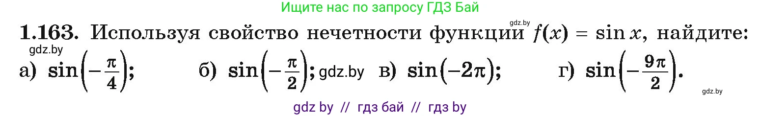 Алгебра, 10 класс Учебник, авторы: Арефьева Ирина Глебовна, Пирютко Ольга Николаевна, издательство Народная асвета, Минск, 2019, голубого цвета, страница 68, номер 1.163, Условие