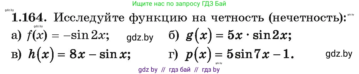 Алгебра, 10 класс Учебник, авторы: Арефьева Ирина Глебовна, Пирютко Ольга Николаевна, издательство Народная асвета, Минск, 2019, голубого цвета, страница 68, номер 1.164, Условие