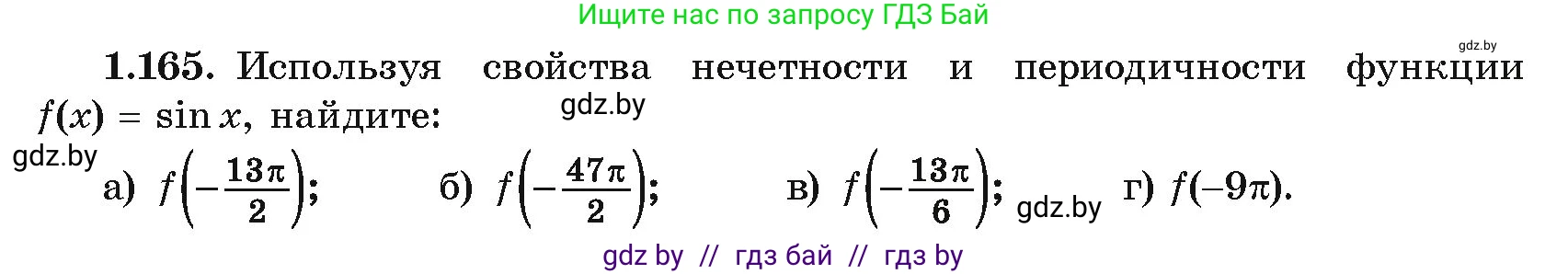 Алгебра, 10 класс Учебник, авторы: Арефьева Ирина Глебовна, Пирютко Ольга Николаевна, издательство Народная асвета, Минск, 2019, голубого цвета, страница 68, номер 1.165, Условие