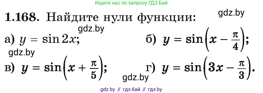 Алгебра, 10 класс Учебник, авторы: Арефьева Ирина Глебовна, Пирютко Ольга Николаевна, издательство Народная асвета, Минск, 2019, голубого цвета, страница 68, номер 1.168, Условие