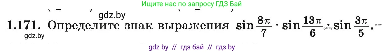 Алгебра, 10 класс Учебник, авторы: Арефьева Ирина Глебовна, Пирютко Ольга Николаевна, издательство Народная асвета, Минск, 2019, голубого цвета, страница 68, номер 1.171, Условие