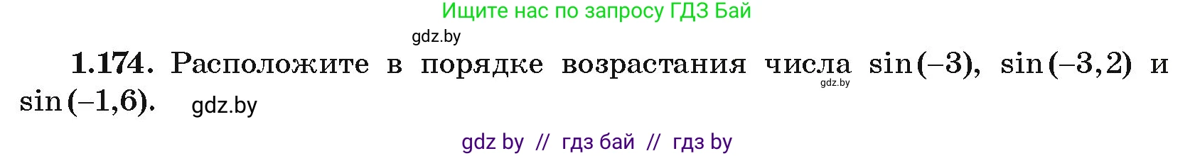 Алгебра, 10 класс Учебник, авторы: Арефьева Ирина Глебовна, Пирютко Ольга Николаевна, издательство Народная асвета, Минск, 2019, голубого цвета, страница 69, номер 1.174, Условие
