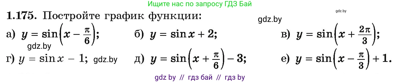 Алгебра, 10 класс Учебник, авторы: Арефьева Ирина Глебовна, Пирютко Ольга Николаевна, издательство Народная асвета, Минск, 2019, голубого цвета, страница 69, номер 1.175, Условие