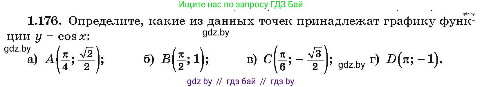 Алгебра, 10 класс Учебник, авторы: Арефьева Ирина Глебовна, Пирютко Ольга Николаевна, издательство Народная асвета, Минск, 2019, голубого цвета, страница 69, номер 1.176, Условие