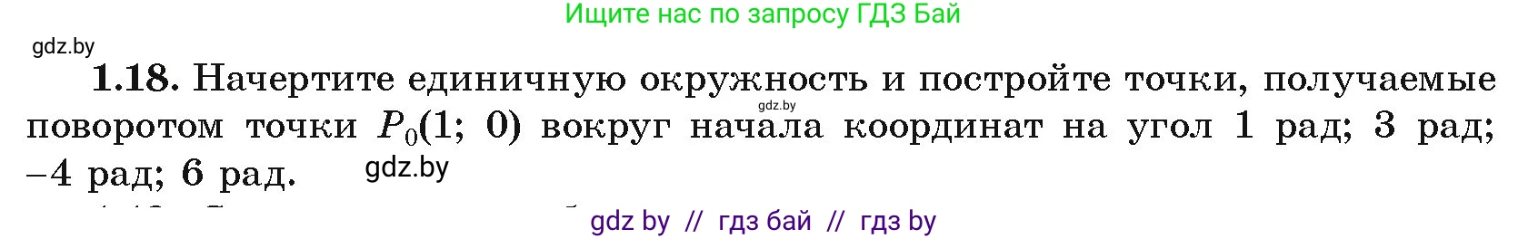 Алгебра, 10 класс Учебник, авторы: Арефьева Ирина Глебовна, Пирютко Ольга Николаевна, издательство Народная асвета, Минск, 2019, голубого цвета, страница 16, номер 1.18, Условие