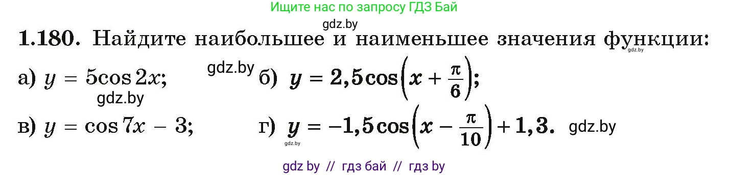 Алгебра, 10 класс Учебник, авторы: Арефьева Ирина Глебовна, Пирютко Ольга Николаевна, издательство Народная асвета, Минск, 2019, голубого цвета, страница 69, номер 1.180, Условие