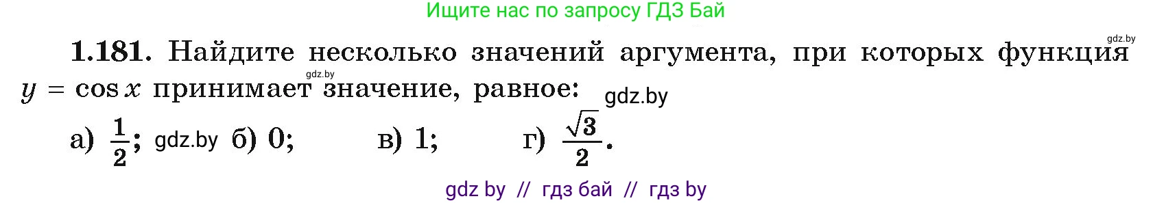 Алгебра, 10 класс Учебник, авторы: Арефьева Ирина Глебовна, Пирютко Ольга Николаевна, издательство Народная асвета, Минск, 2019, голубого цвета, страница 69, номер 1.181, Условие