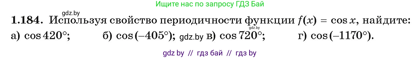 Алгебра, 10 класс Учебник, авторы: Арефьева Ирина Глебовна, Пирютко Ольга Николаевна, издательство Народная асвета, Минск, 2019, голубого цвета, страница 70, номер 1.184, Условие