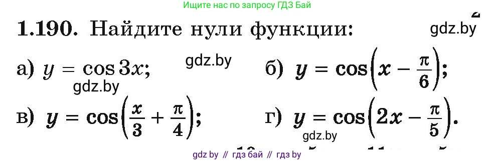 Алгебра, 10 класс Учебник, авторы: Арефьева Ирина Глебовна, Пирютко Ольга Николаевна, издательство Народная асвета, Минск, 2019, голубого цвета, страница 70, номер 1.190, Условие
