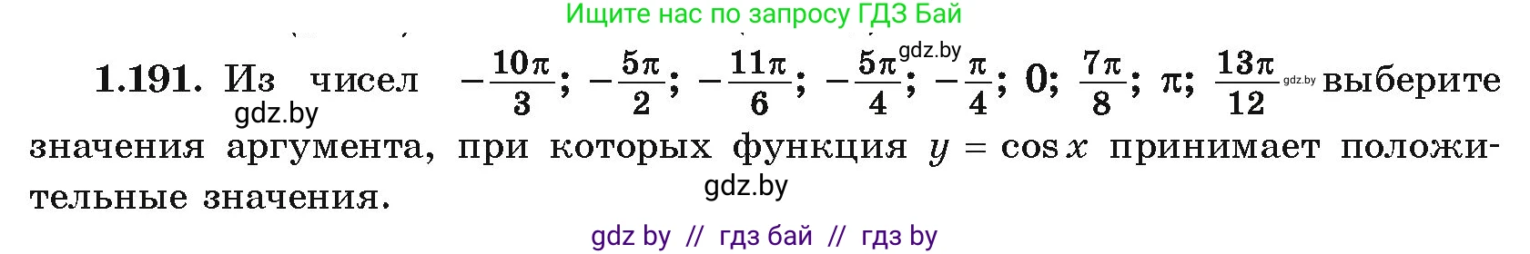 Алгебра, 10 класс Учебник, авторы: Арефьева Ирина Глебовна, Пирютко Ольга Николаевна, издательство Народная асвета, Минск, 2019, голубого цвета, страница 70, номер 1.191, Условие