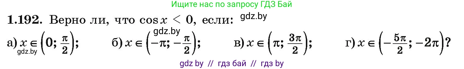 Алгебра, 10 класс Учебник, авторы: Арефьева Ирина Глебовна, Пирютко Ольга Николаевна, издательство Народная асвета, Минск, 2019, голубого цвета, страница 70, номер 1.192, Условие