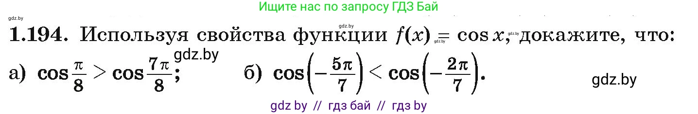 Алгебра, 10 класс Учебник, авторы: Арефьева Ирина Глебовна, Пирютко Ольга Николаевна, издательство Народная асвета, Минск, 2019, голубого цвета, страница 70, номер 1.194, Условие