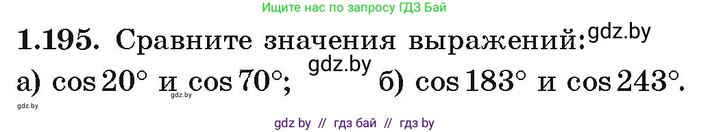 Алгебра, 10 класс Учебник, авторы: Арефьева Ирина Глебовна, Пирютко Ольга Николаевна, издательство Народная асвета, Минск, 2019, голубого цвета, страница 70, номер 1.195, Условие