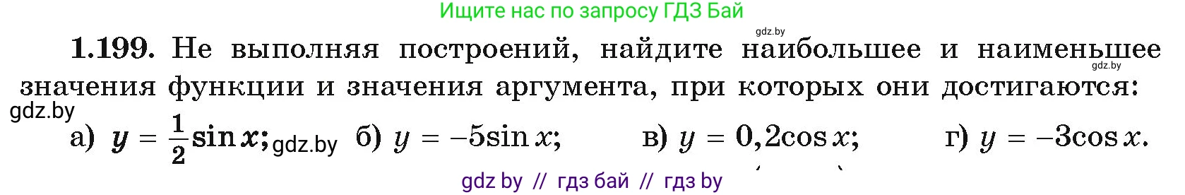 Алгебра, 10 класс Учебник, авторы: Арефьева Ирина Глебовна, Пирютко Ольга Николаевна, издательство Народная асвета, Минск, 2019, голубого цвета, страница 71, номер 1.199, Условие