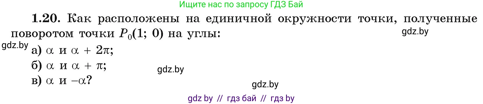 Алгебра, 10 класс Учебник, авторы: Арефьева Ирина Глебовна, Пирютко Ольга Николаевна, издательство Народная асвета, Минск, 2019, голубого цвета, страница 16, номер 1.20, Условие