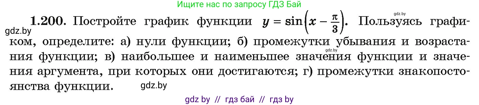 Алгебра, 10 класс Учебник, авторы: Арефьева Ирина Глебовна, Пирютко Ольга Николаевна, издательство Народная асвета, Минск, 2019, голубого цвета, страница 71, номер 1.200, Условие