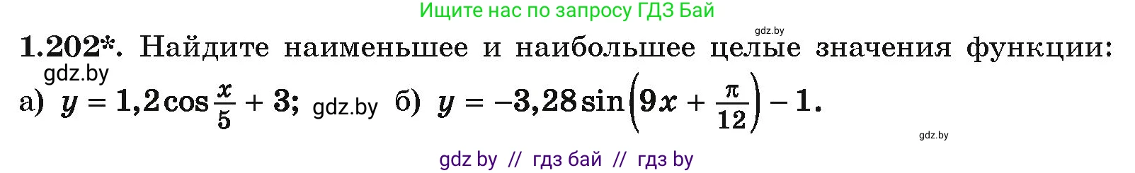 Алгебра, 10 класс Учебник, авторы: Арефьева Ирина Глебовна, Пирютко Ольга Николаевна, издательство Народная асвета, Минск, 2019, голубого цвета, страница 71, номер 1.202, Условие